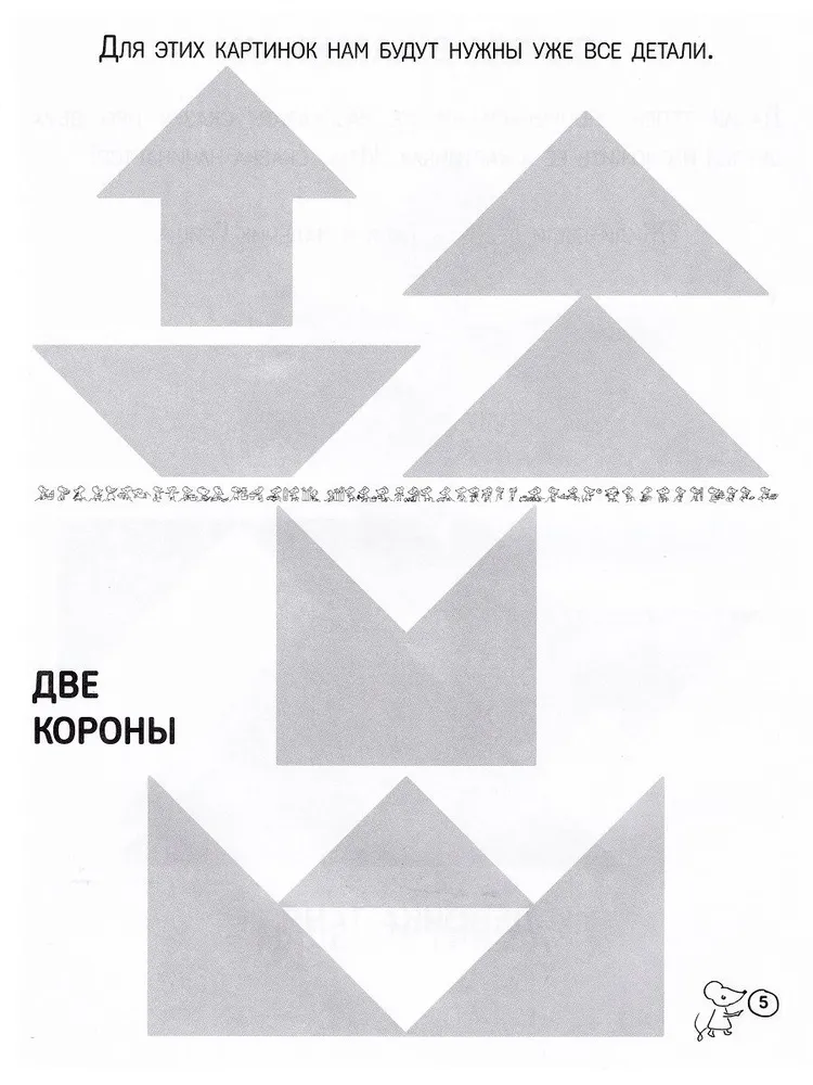 Tangrams. Pasaka ar uzdevumiem