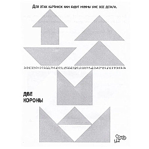 Tangrams. Pasaka ar uzdevumiem