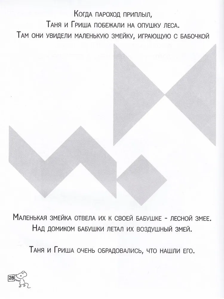 Tangrams. Pasaka ar uzdevumiem