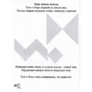 Tangrams. Pasaka ar uzdevumiem