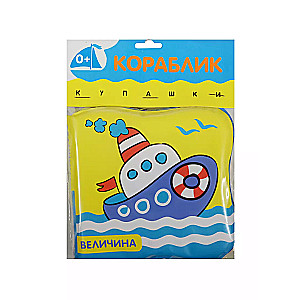 Kupaškas. Kuģītis