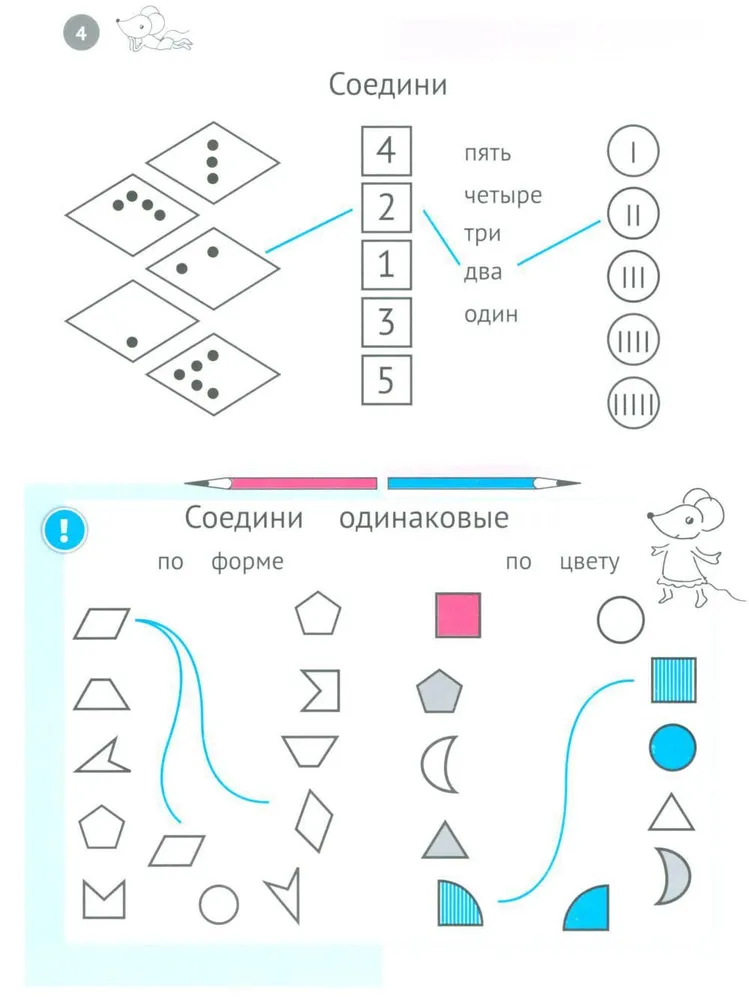 Neparasta matemātika. Loģisko uzdevumu burtnīca bērniem no 5-6 gadiem