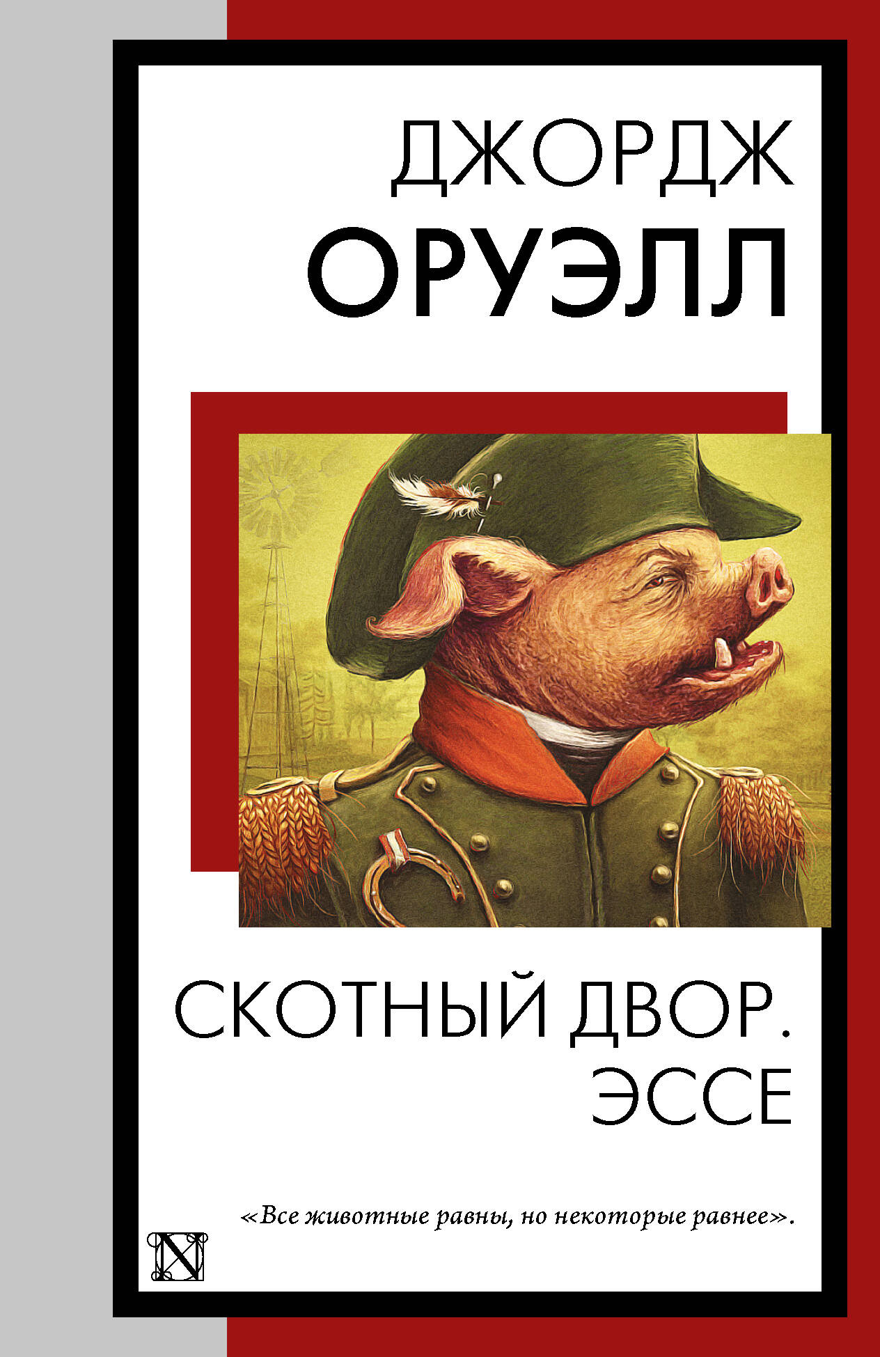 Lauku māja. Eseja