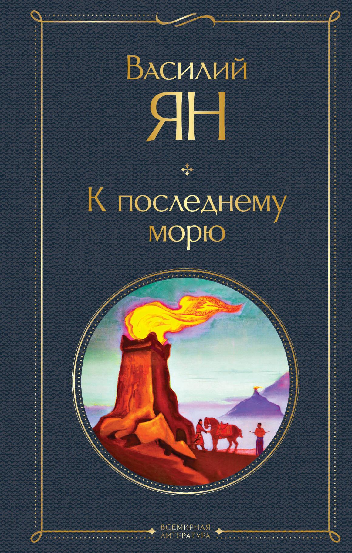 Uz pēdējo jūru