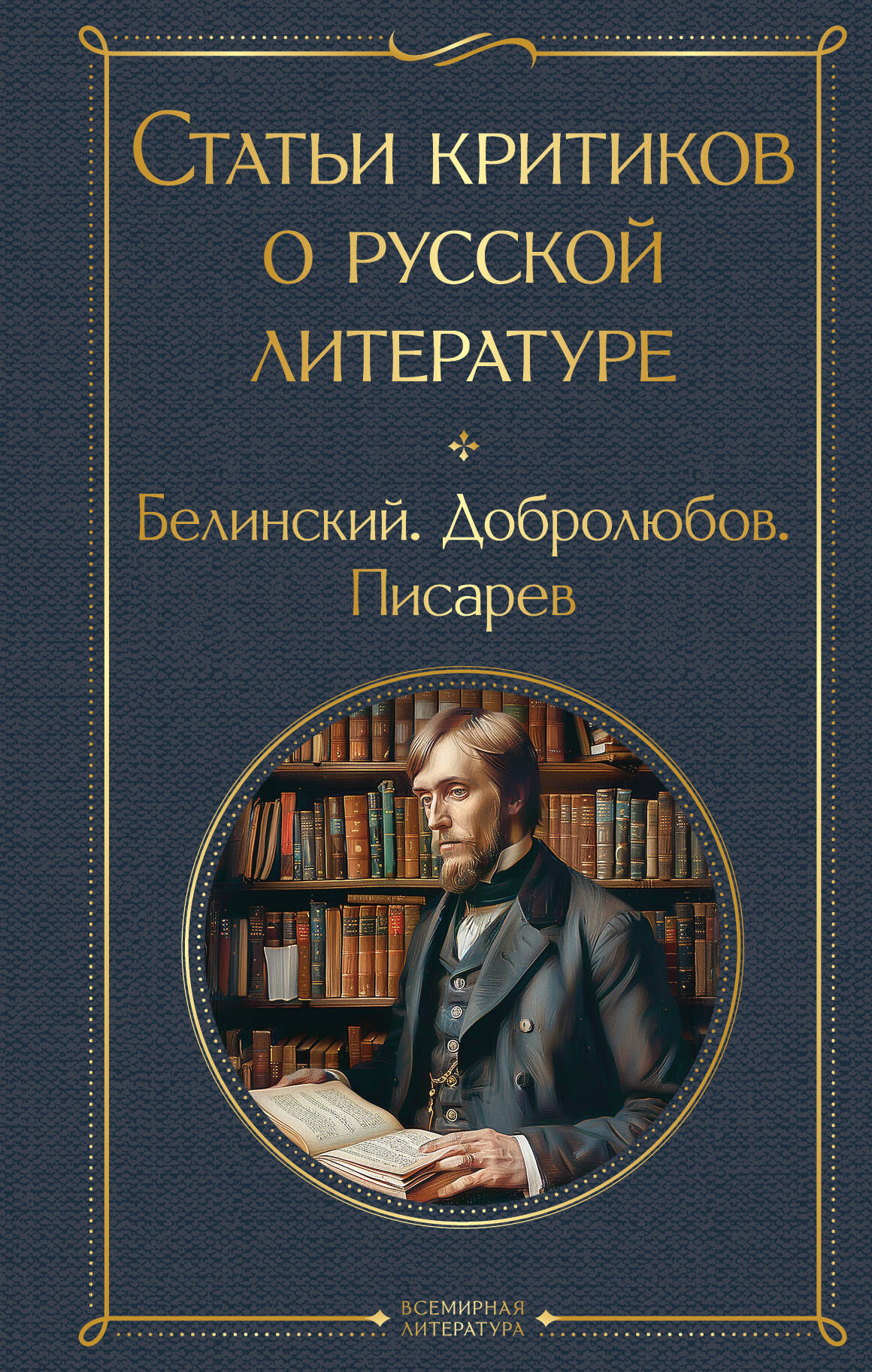 Kritiku raksti par krievu literatūru