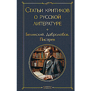 Kritiku raksti par krievu literatūru