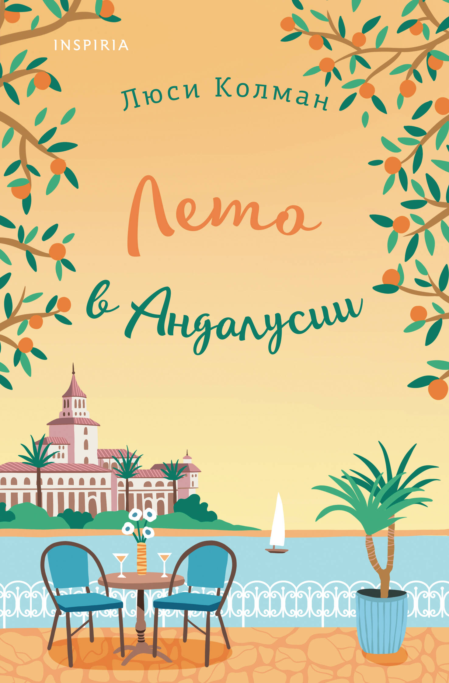 Vasara Andalūzijā