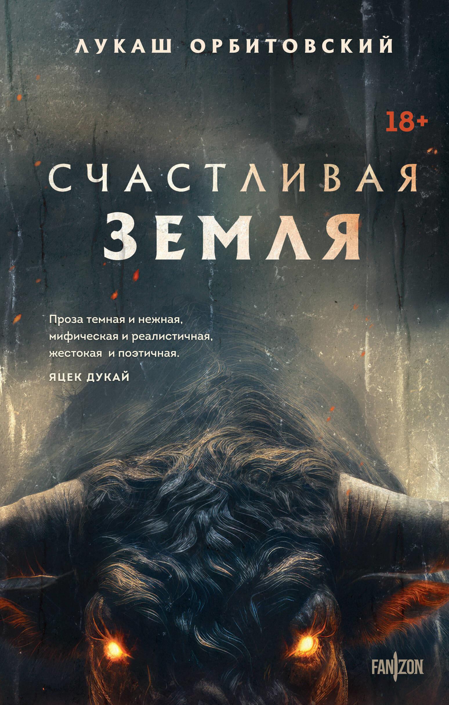 Laimīgā zeme