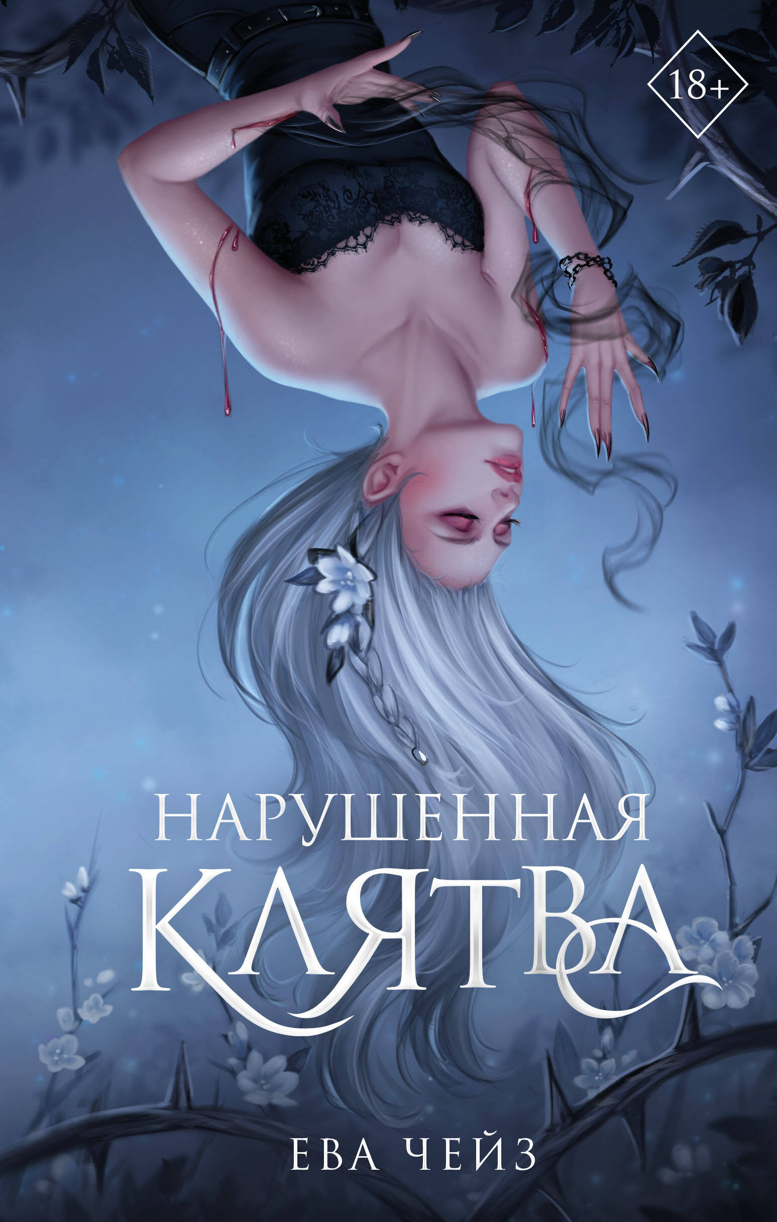 Nodarītā zvēresta (#1)