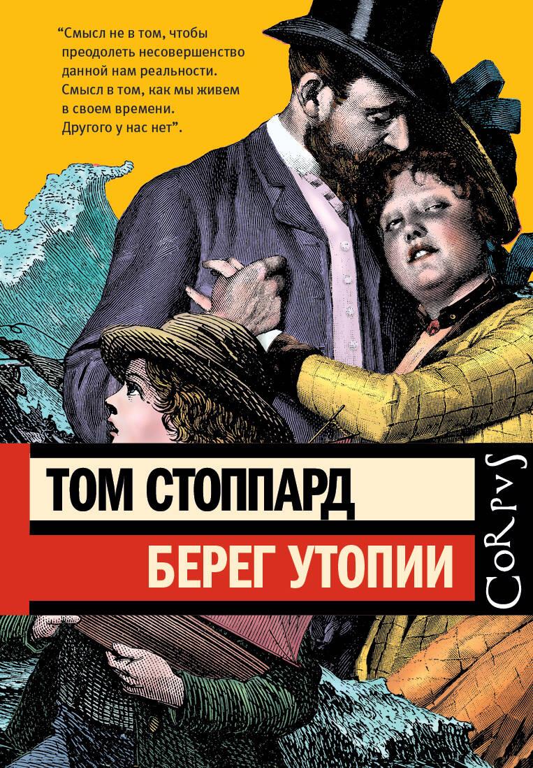Utopijas krasts