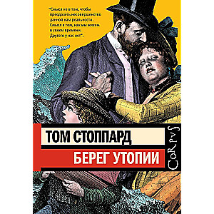 Utopijas krasts