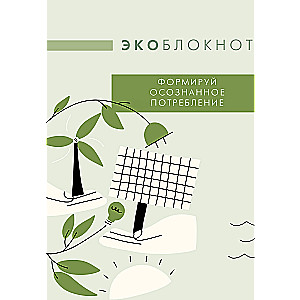 Ekobloks. Veido apzinātu patēriņu