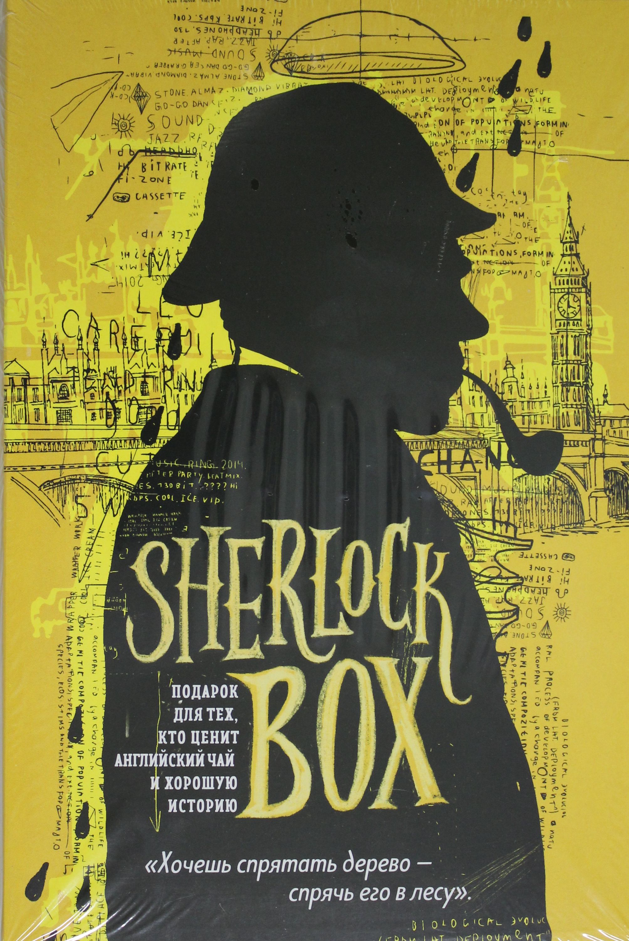 Sherlock BOX. A gift for those who appreciate English tea and good history