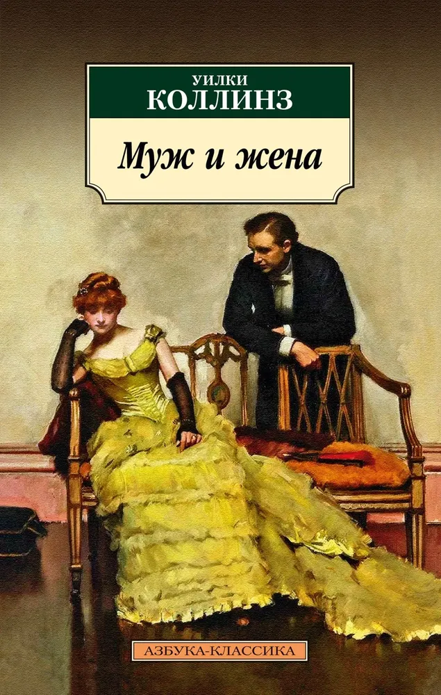 Vīrs un sieva