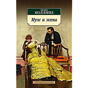 Vīrs un sieva