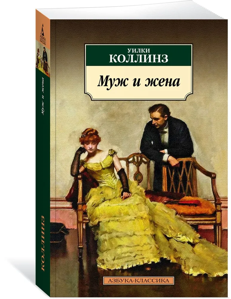 Vīrs un sieva