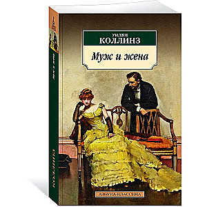 Vīrs un sieva