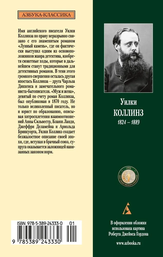 Vīrs un sieva