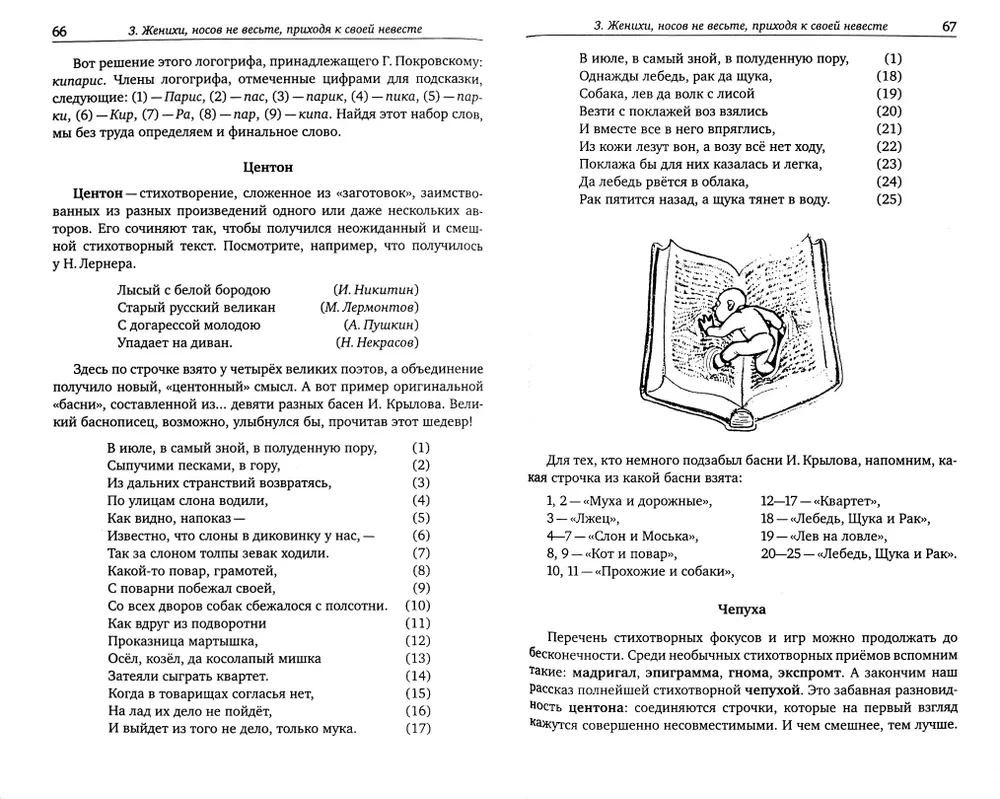Jautras mīklas