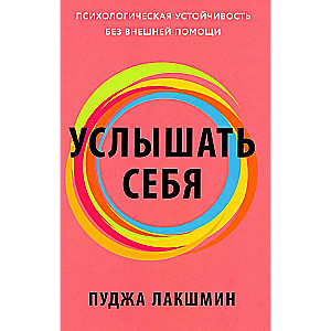 Uzzināt sevi: Psiholoģiskā noturība bez ārējas palīdzības