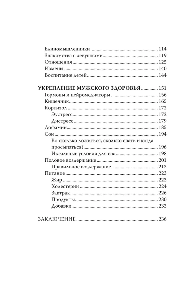 Cīņas pamodināšana. Audzināšana, domāšana, veselība un attiecības vīrieša dzīvē