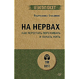 Uz nerviem. Kā pārstāt uztraukties un sākt dzīvot