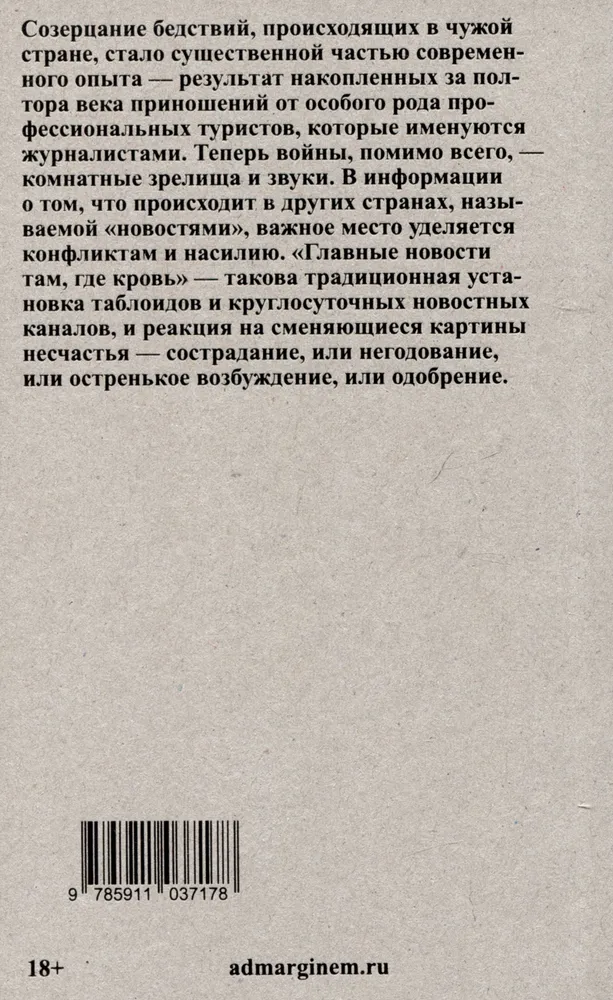Skatāmies uz citu ciešanām