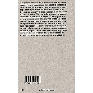Skatāmies uz citu ciešanām