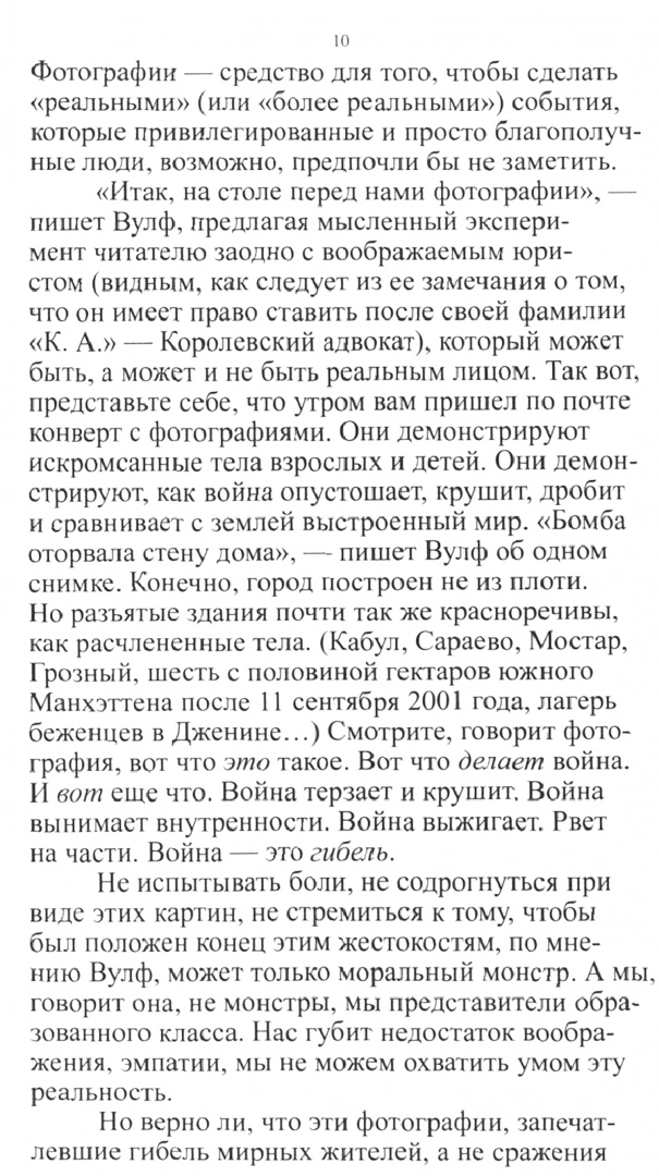 Skatāmies uz citu ciešanām