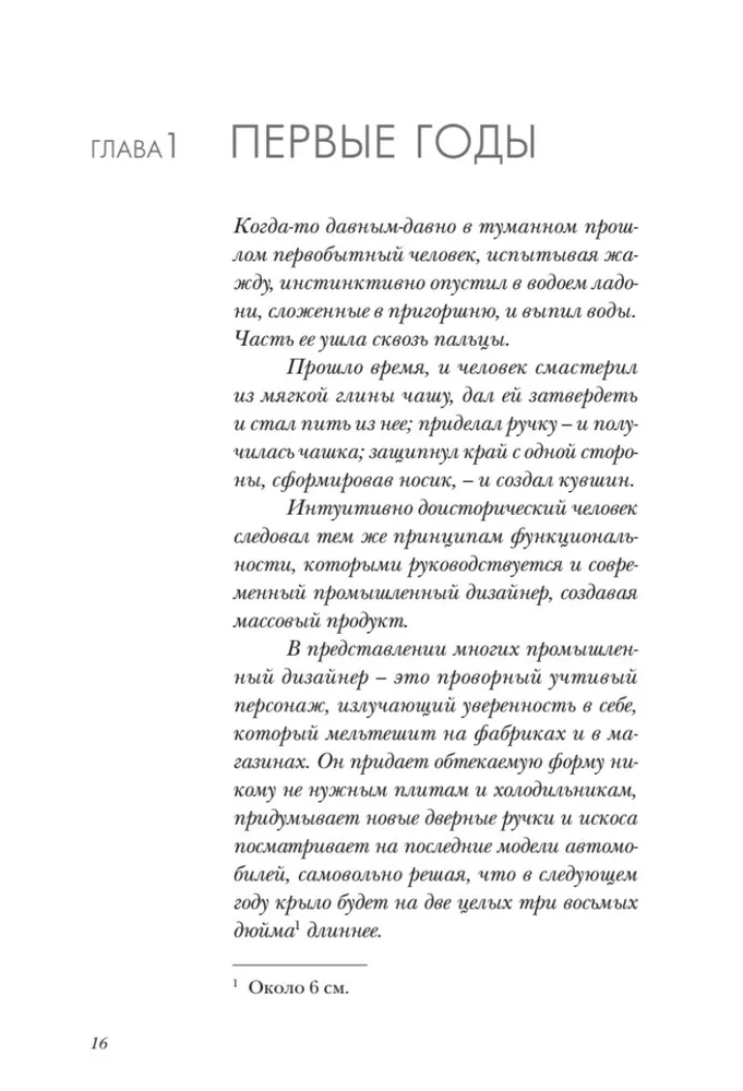 Dizains cilvēkiem. Rūpnieciskā dizaina principi