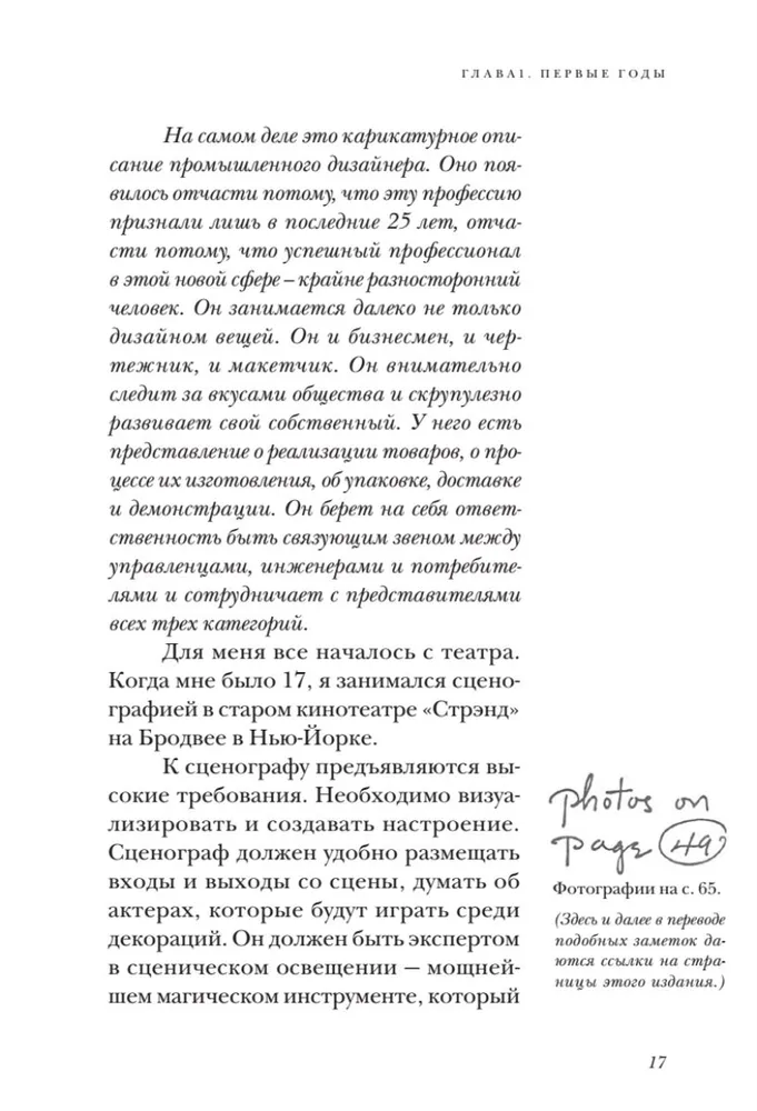 Dizains cilvēkiem. Rūpnieciskā dizaina principi