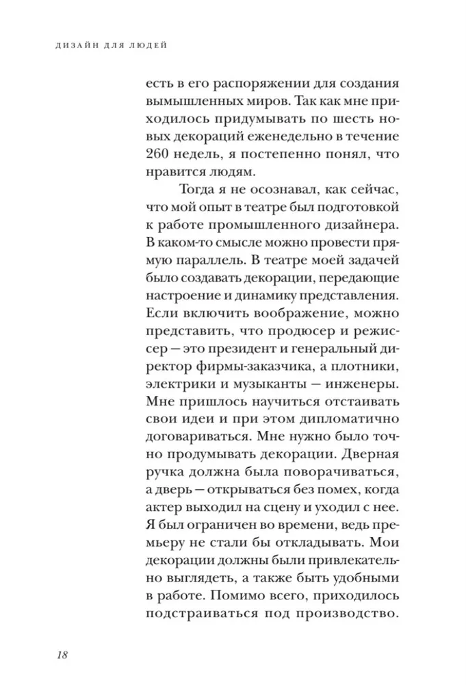 Dizains cilvēkiem. Rūpnieciskā dizaina principi