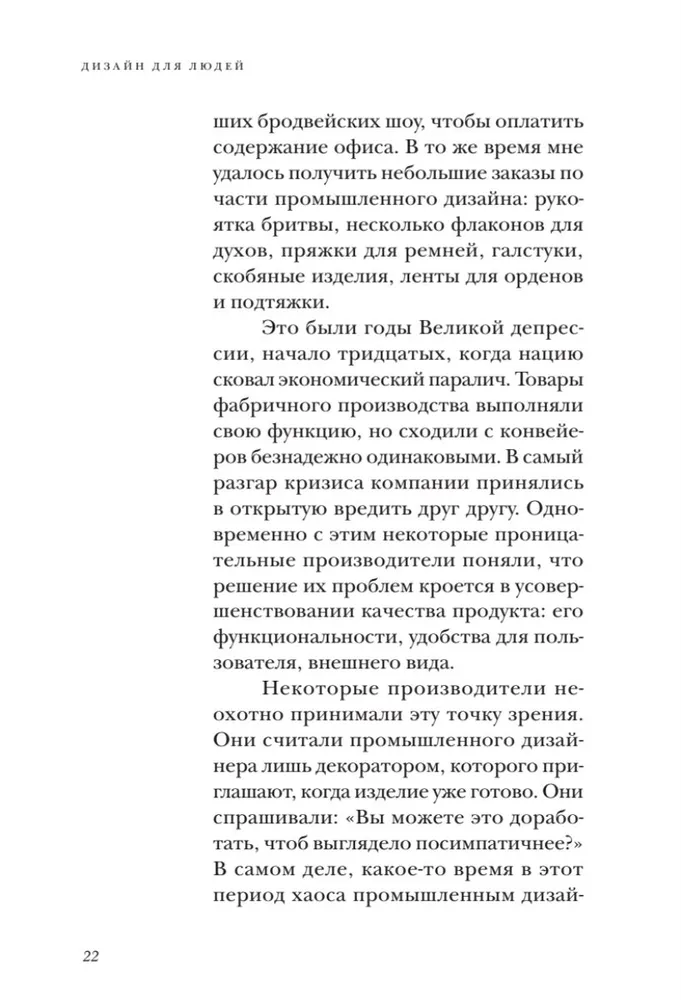 Dizains cilvēkiem. Rūpnieciskā dizaina principi