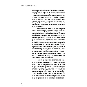 Dizains cilvēkiem. Rūpnieciskā dizaina principi