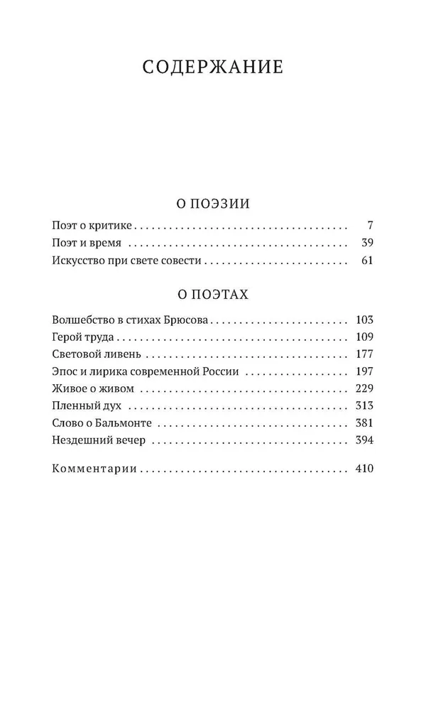 Vējainais gadsimts. Par dzeju un dzejniekiem