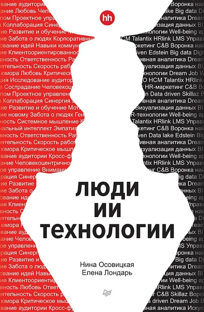 Cilvēki AI tehnoloģijas