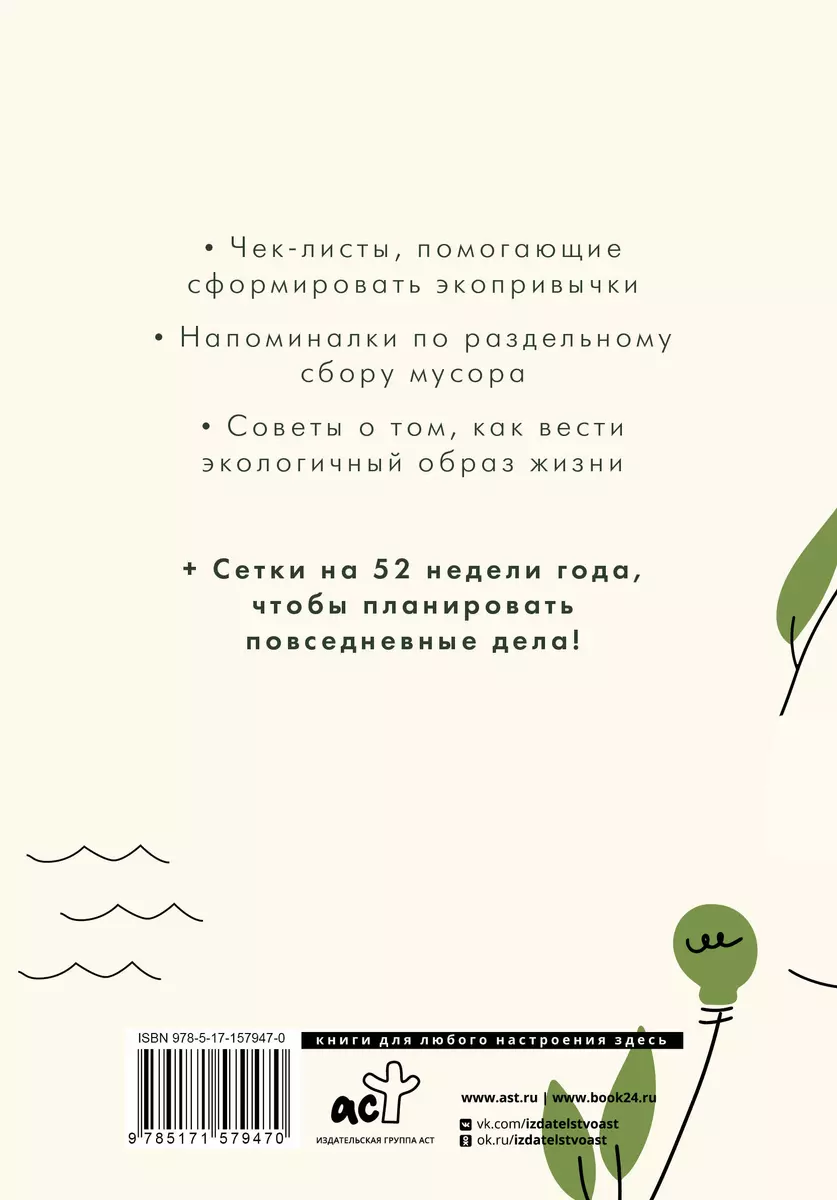 Ekobloks. Veido apzinātu patēriņu
