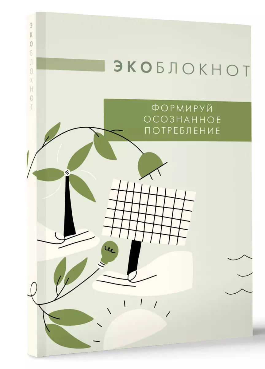 Ekobloks. Veido apzinātu patēriņu