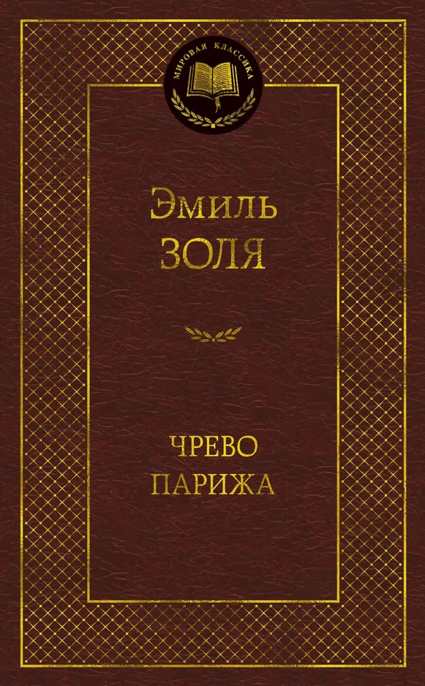 Parīzes vēders