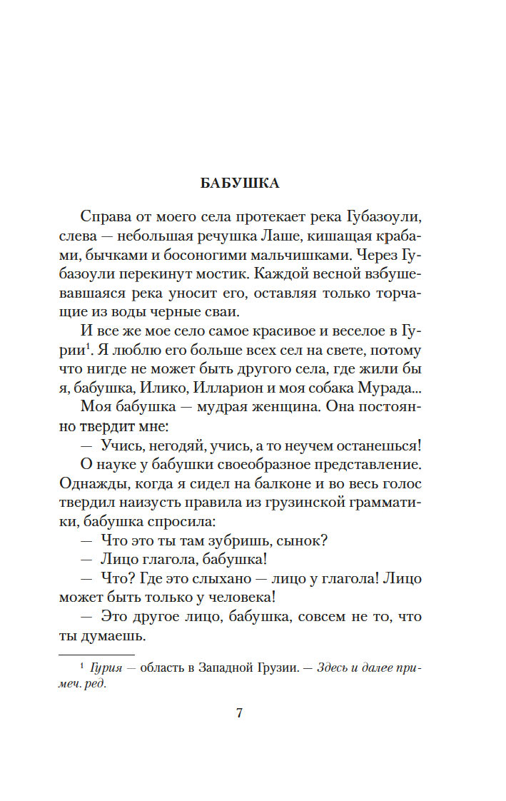 Es, vecmāmiņa, Iliko un Illarions