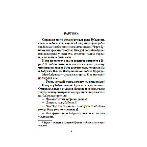 Es, vecmāmiņa, Iliko un Illarions