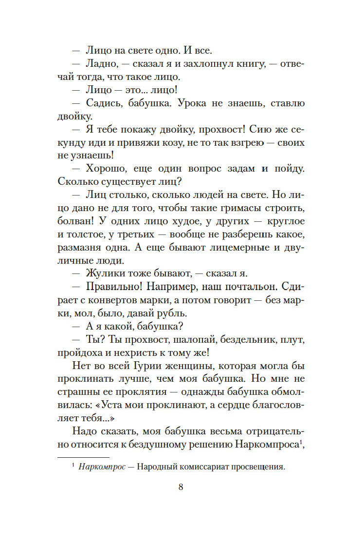 Es, vecmāmiņa, Iliko un Illarions