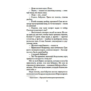 Es, vecmāmiņa, Iliko un Illarions