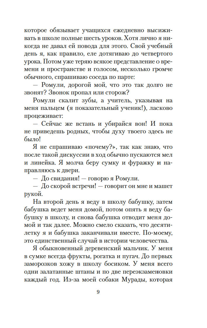 Es, vecmāmiņa, Iliko un Illarions