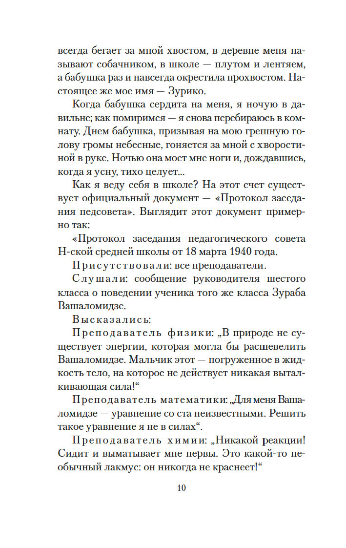 Es, vecmāmiņa, Iliko un Illarions