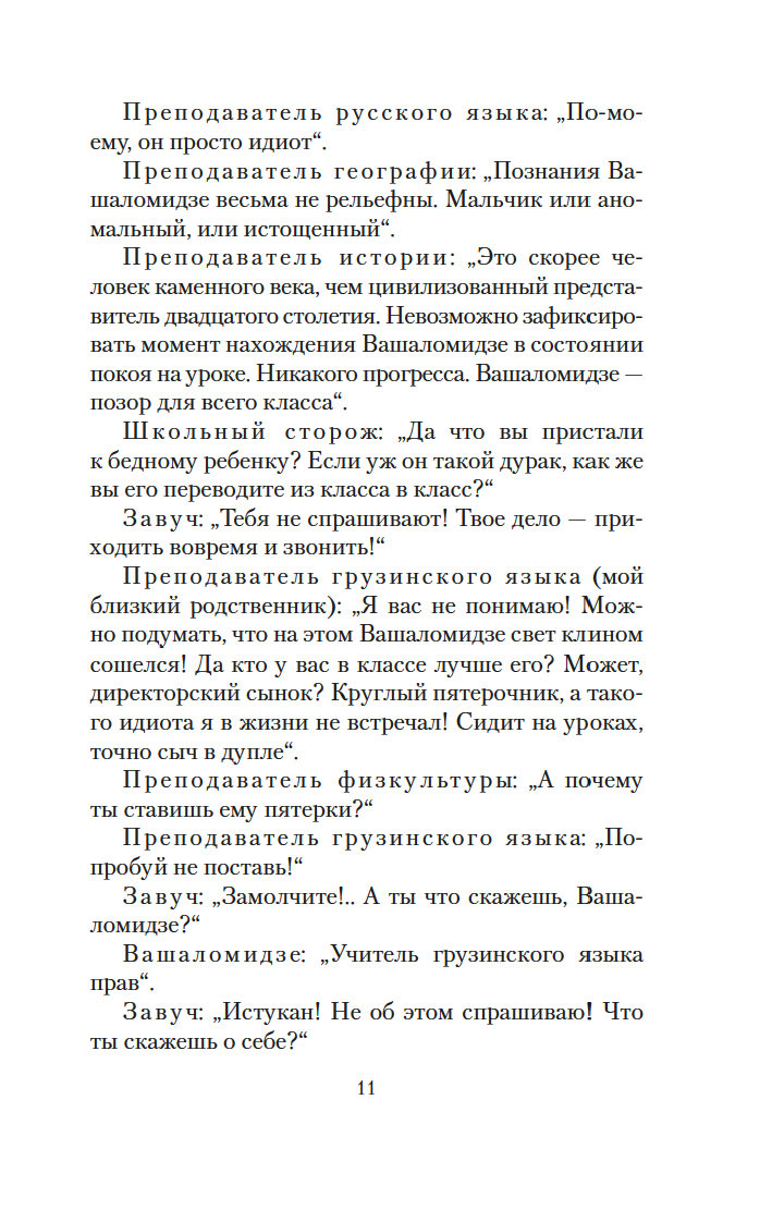 Es, vecmāmiņa, Iliko un Illarions