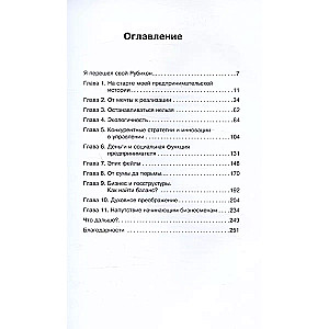Dzīves upe. Biznesa romāns