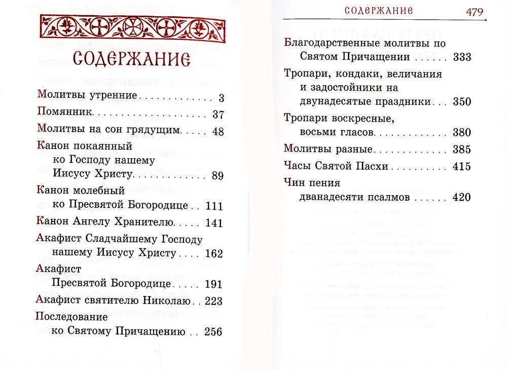 Pareizticīgo lūgšanu grāmata