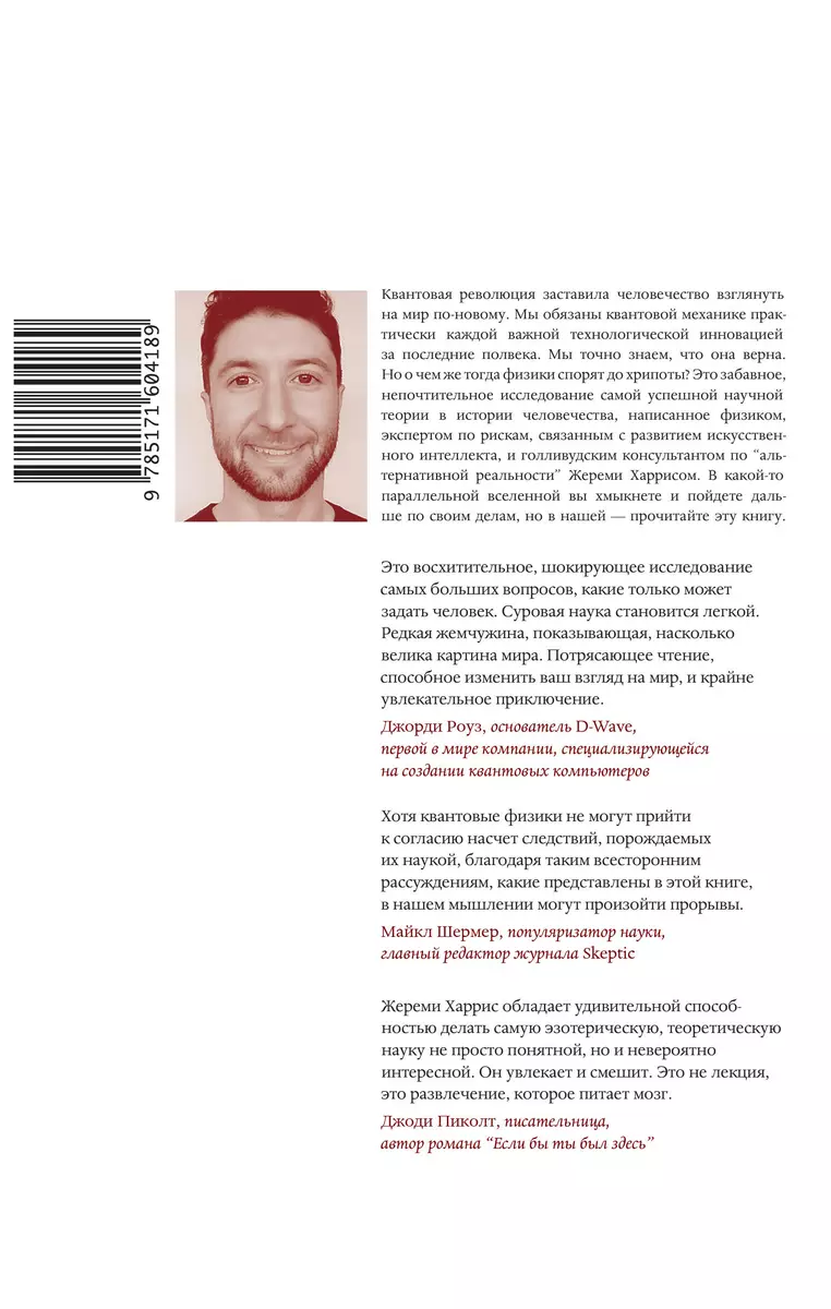 Tas viss ir kvantu fizika!
