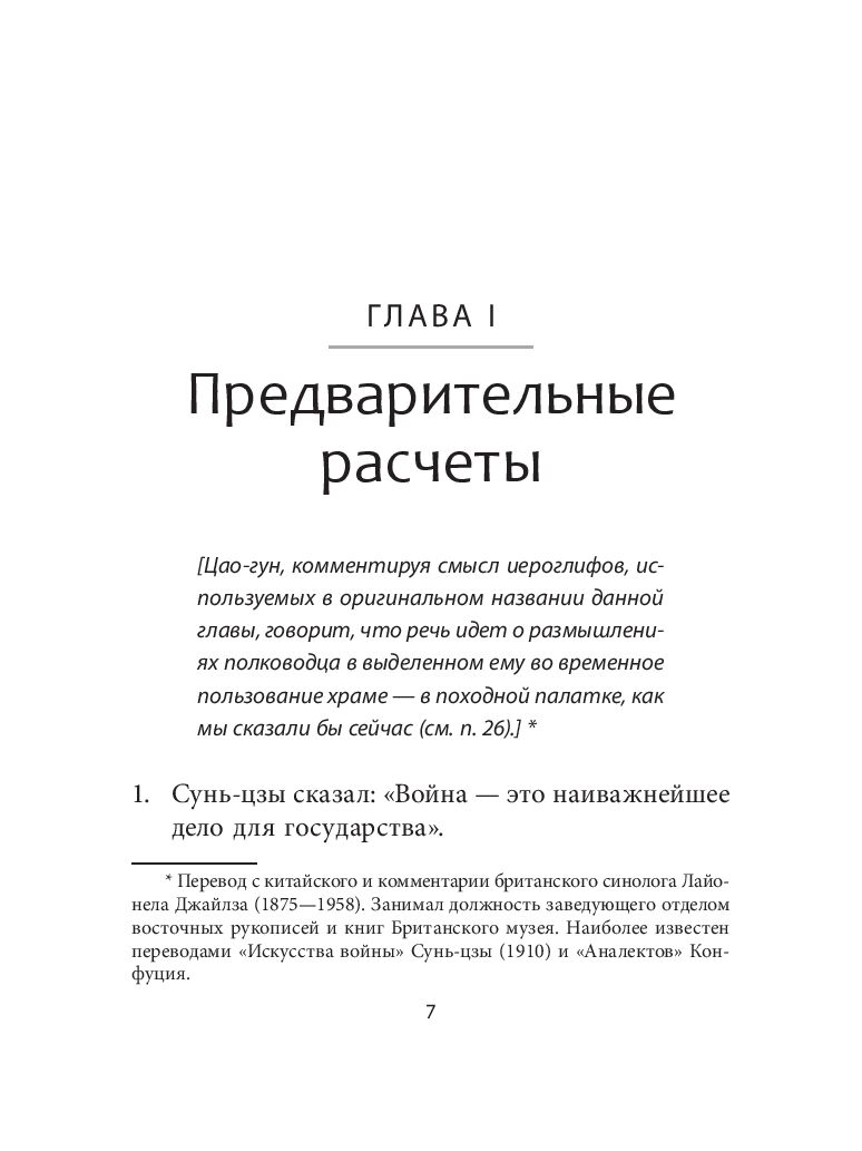 Искусство войны